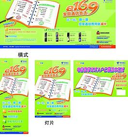 電信寬帶海報圖片