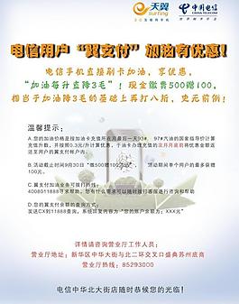 電信宣傳頁圖片