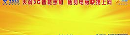 中國(guó)電信圖片