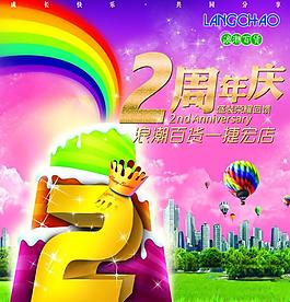 周年慶海報圖片