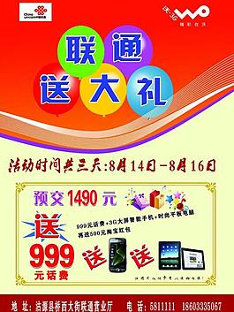 联通海报图片