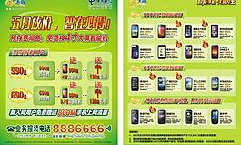 電信小海報圖片