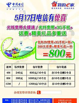 中國電信圖片