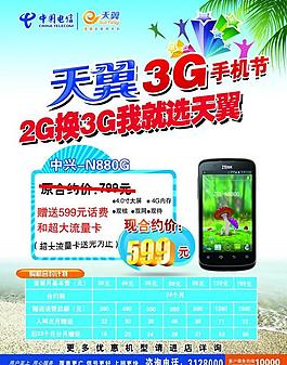 電信宣傳海報圖片