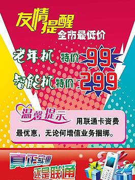 聯通 智能機圖片