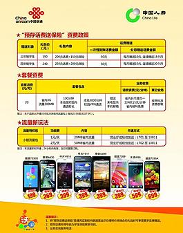 聯(lián)通單頁(yè)圖片