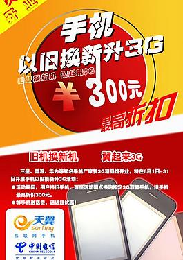 電信宣傳海報圖片