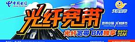 電信光纖寬帶宣傳圖片