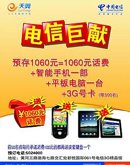 中國電信圖片