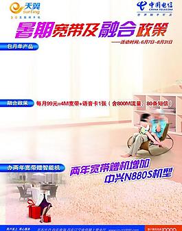 電信暑期寬帶圖片