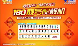 電信180上市圖片