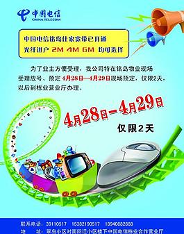 電信宣傳單圖片