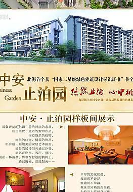 房地產(chǎn)宣傳單圖片