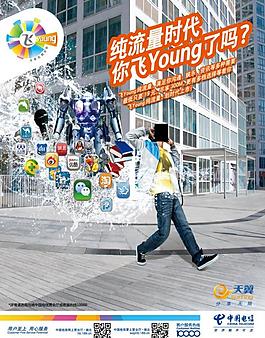电信纯流量时代图片