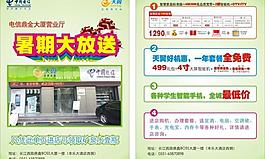 中國電信圖片