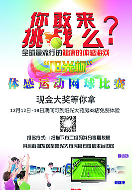 體感游戲比賽海報(bào)