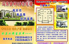 房地產(chǎn)宣傳單圖片