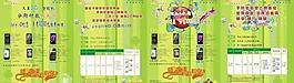 電信宣傳單圖片
