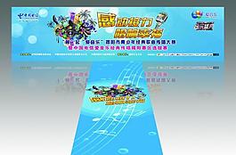 電信歌唱比賽展板圖片