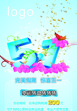 五一假期海報