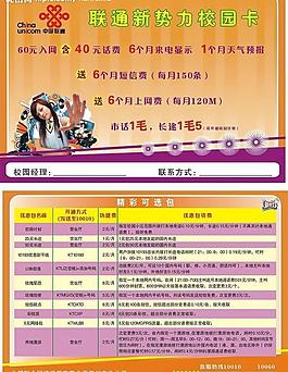 聯(lián)通頁圖片