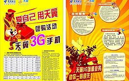 电信宣传传单图片