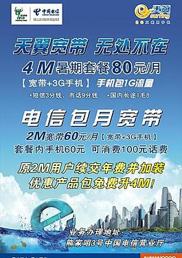 電信包月寬帶圖片