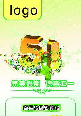 五一海报模板