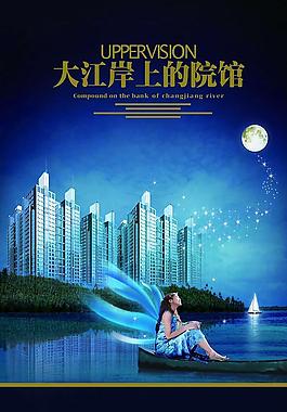房地產(chǎn)廣告設(shè)計psd圖片