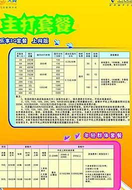 电信宣传单图片