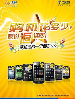 電信宣傳單圖片