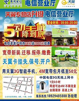 電信天翼圖片