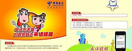 電信宣傳頁圖片