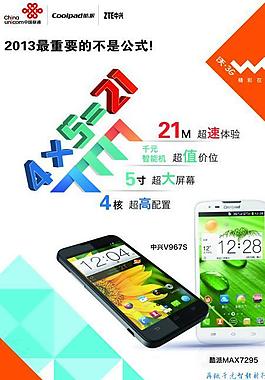 聯(lián)通海報圖片