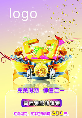五一假期海報素材下載