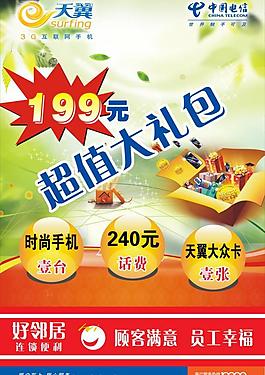 中國(guó)電信圖片