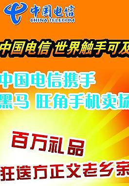 電信宣傳海報圖片