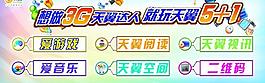 电信宣传单图片