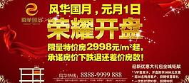 房地产开盘展板 风华国月图片