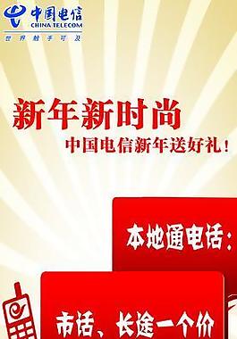 電信宣傳圖圖片