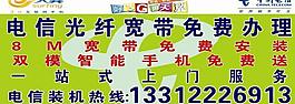 電信寬帶海報圖片
