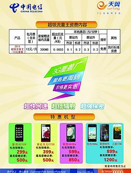 電信宣傳單圖片