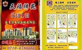 房地產(chǎn)宣傳單圖片