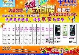 電信宣傳單圖片