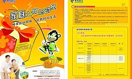 電信宣傳單圖片