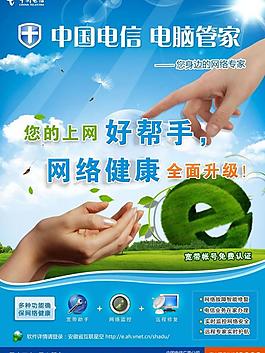 電信宣傳海報(bào)廣告圖片