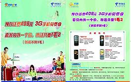 中國電信圖片