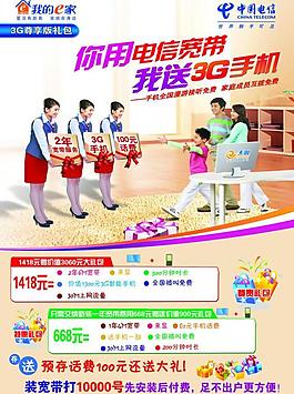 中國(guó)電信圖片