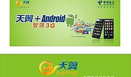 電信 天翼圖片