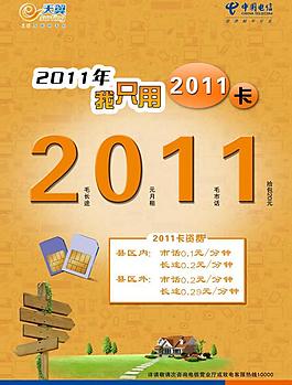電信宣傳單圖片